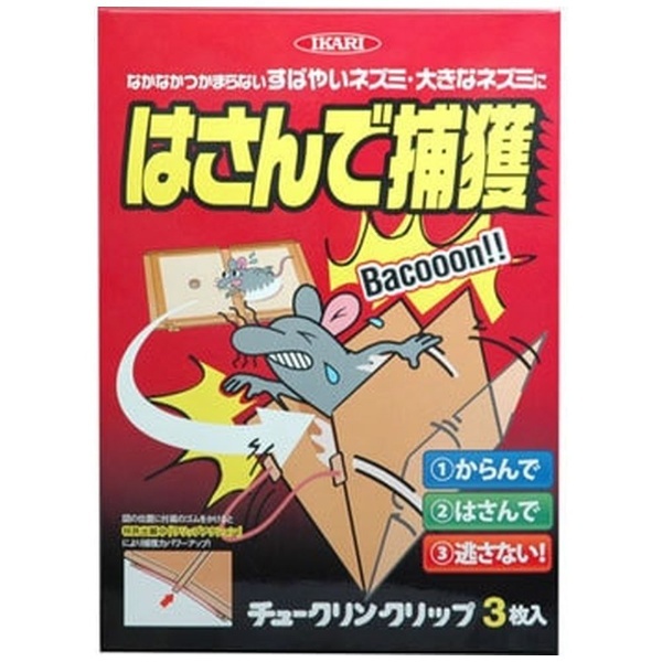 2年保証』 IKARI 2枚入 イカリ消毒 チュークリン 日用消耗品