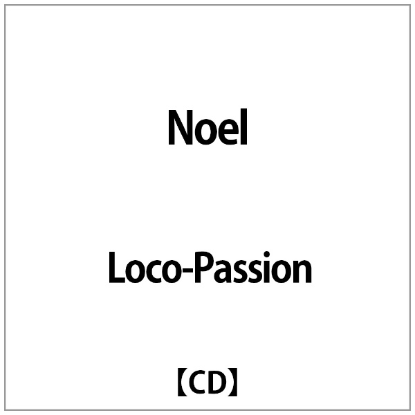 送料無料お手入れ要らず Loco-Passion:Noel 限定特価 CD
