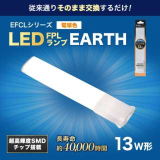 13形LEDコンパクト形蛍光灯（LED　FPL）電球色 FPL13LED-W [電球色]