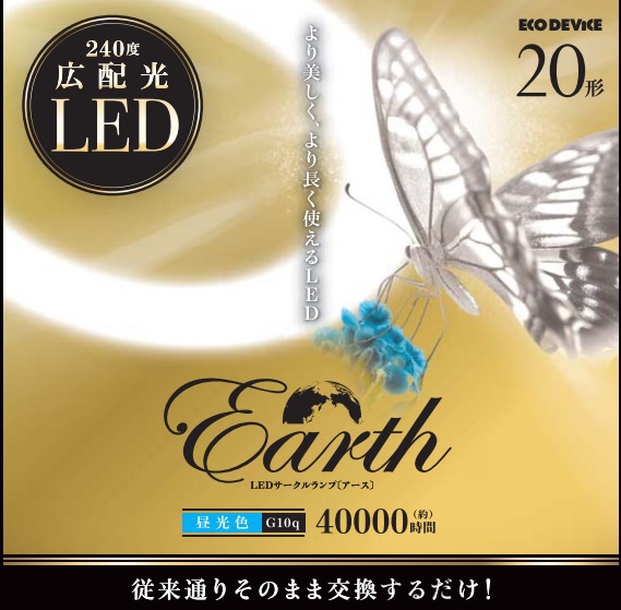 20形LEDサークルランプ ランキングTOP5 国内正規総代理店アイテム 昼光色 EFCL20LED-ES 28N