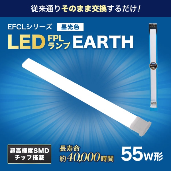 55形LEDコンパクト形蛍光灯（LED FPL）昼光色 FPL55LED-N [昼光色