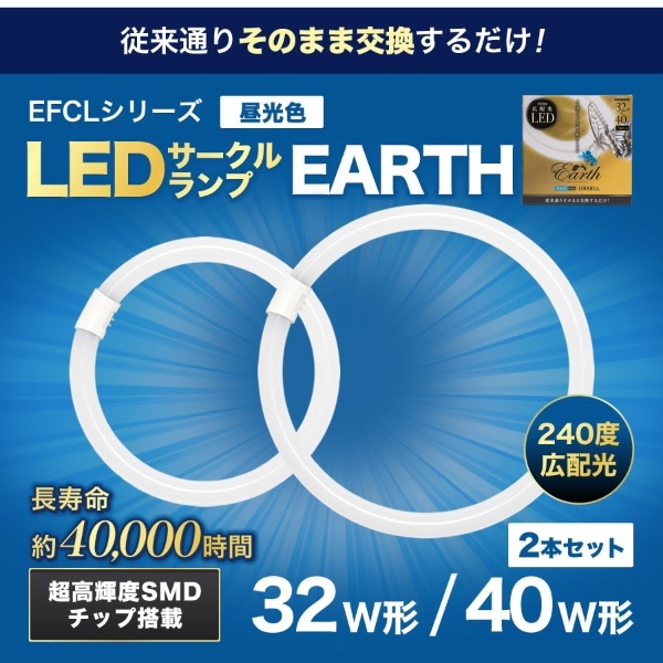 32形+40形LEDサークルランプ（昼光色） EFCL32・40LED-ES/28N エコデバイス｜ECO DEVICE 通販