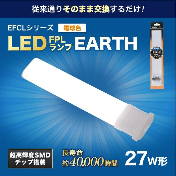 27形LEDコンパクト形蛍光灯（LED FPL）電球色 FPL27LED-W [電球色] エコデバイス｜ECO |