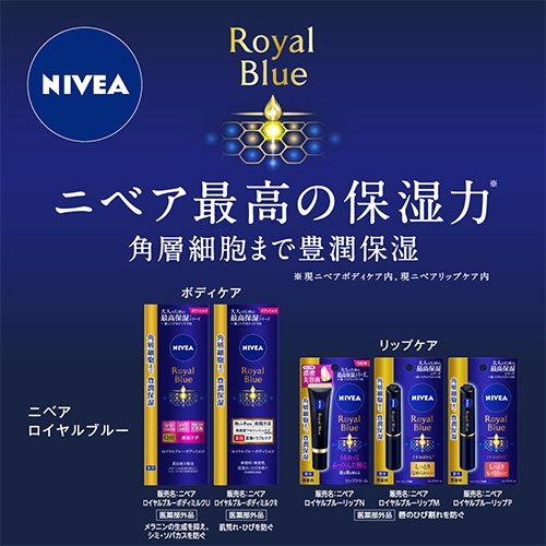 NIVEA（ニベア）ロイヤルブルーボディミルク 美容ケア 200g 花王｜Kao 