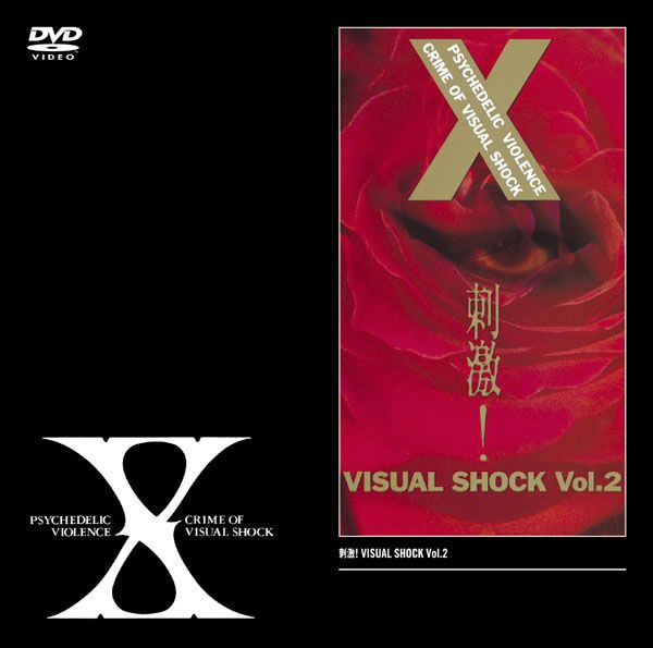 X:刺激 VISUAL 予約販売 SHOCK DVD 至高 Vol.2