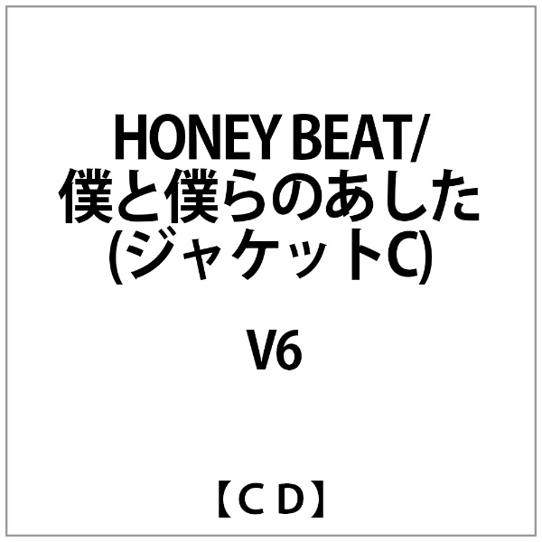 V6:HONEY BEAT/僕と僕らのあした(ｼﾞｬｹｯﾄC) 【CD】 エイベックス