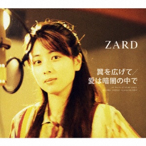 ZARD:翼を広げて/愛は暗闇の中で(初回限定盤)(DVD付) 【CD】