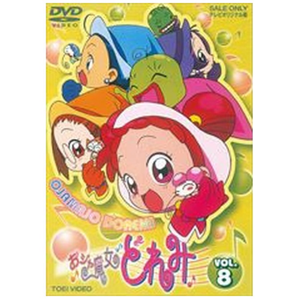 おジャ魔女どれみ VOL．8 【DVD】 東映ビデオ｜Toei video 通販 