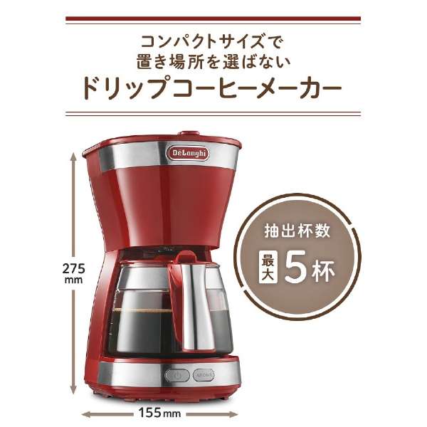 滴落式咖啡厂商积极的系列热情红ICM12011J-R_2