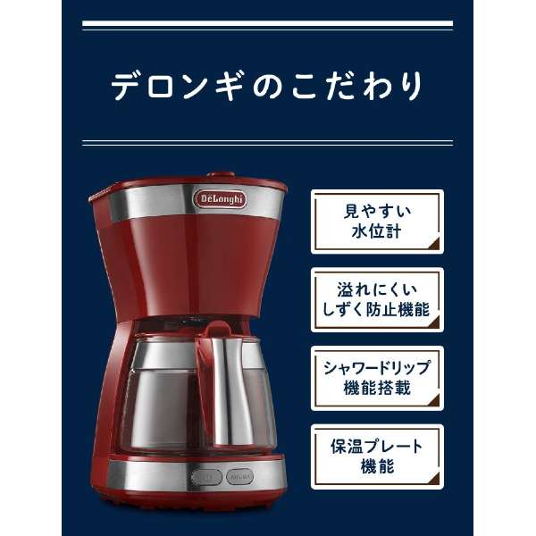 滴落式咖啡厂商积极的系列热情红ICM12011J-R_3