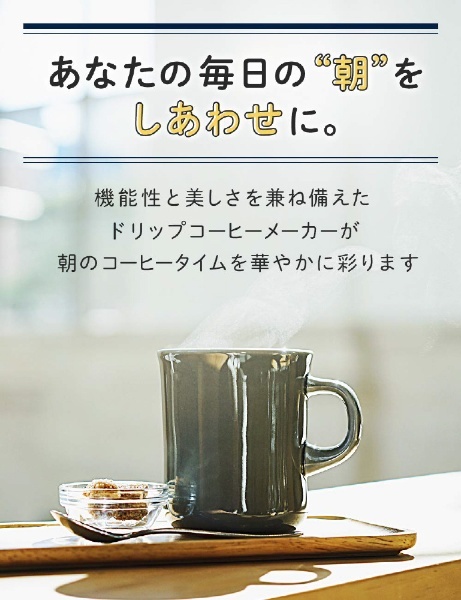 ドリップコーヒーメーカー アクティブ シリーズ インテンスブラック ICM12011J-BK デロンギ｜Delonghi 通販