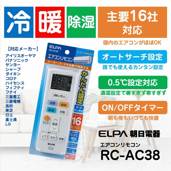 エアコン用リモコン ホワイト RC-AC38 [単4電池×2本(別売)] ELPA