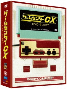 ゲームセンターCX DVD-BOX17 【DVD】