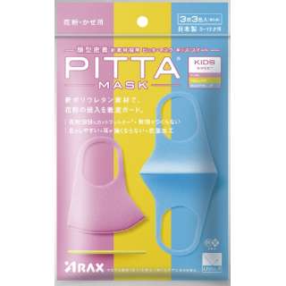 PITTA MASK （ピッタマスク） KIDS SWEET（3枚3色入） ピンク/黄/青