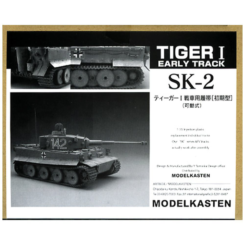 1/35 ティーガーI 初期型用可動履帯 その他玩具 通販 | ビックカメラ.com