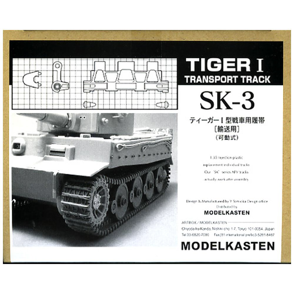 1/35 ティーガーI 鉄道輸送用可動履帯 その他玩具 通販 | ビックカメラ.com