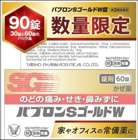 指定第2類医薬品】 パブロンSゴールドW錠（90錠）企画品〔風邪薬〕 ☆セルフメディケーション税制対象商品 大正製薬｜Taisho 通販 |  ビックカメラ.com