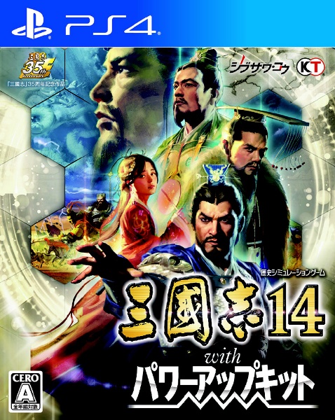 三國志14 with パワーアップキット PS4 0