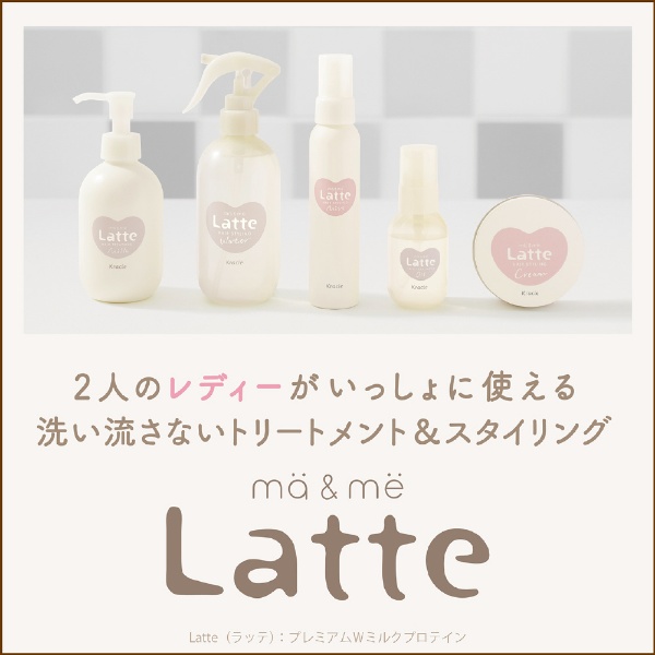 ma＆me Latte（マー&ミー ラッテ）ダメージケア ミルキー