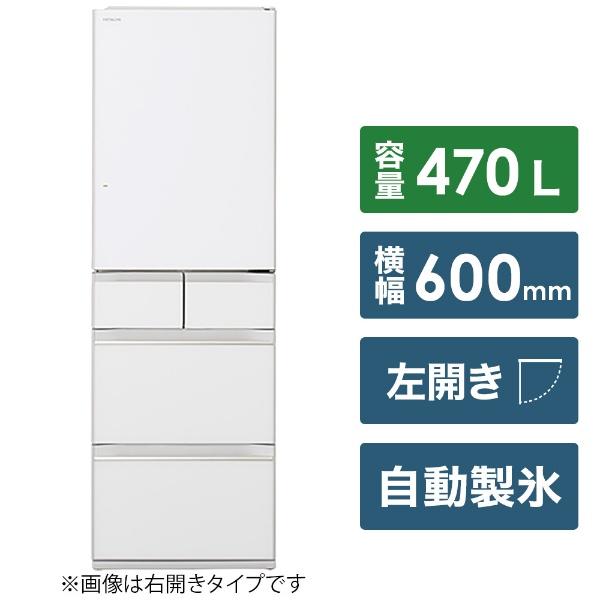 冷蔵庫 HWSタイプ クリスタルホワイト R-HWS47NL-XW [5ドア /左開き 