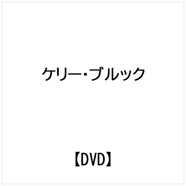 まとめ得 ケリー・ブルック ヒミツの恋愛トレーニング DVD x [4個] /l
