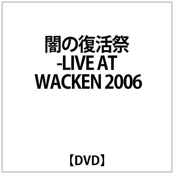 ｴﾝﾍﾟﾗｰ:闇の復活祭-LIVE 海外並行輸入正規品 AT 国産品 WACKEN DVD 2006