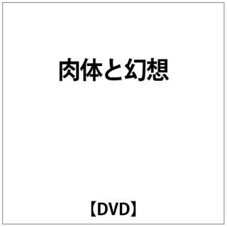 ｴﾄﾞﾜｰﾄﾞ G ﾛﾋﾞﾝｿﾝ 肉体と幻想 Dvd ジュネス企画 通販 ビックカメラ Com