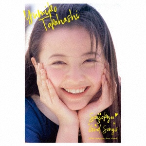 高橋由美子/ 最上級 GOOD SONGS ［30th Anniversary Best Album］ 生産