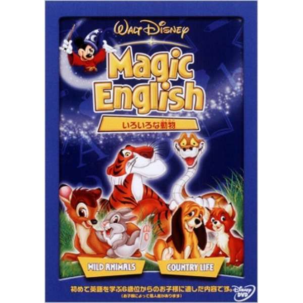 Magic English いろいろな動物 Dvd ウォルト ディズニー ジャパン The Walt Disney Company Japan 通販 ビックカメラ Com