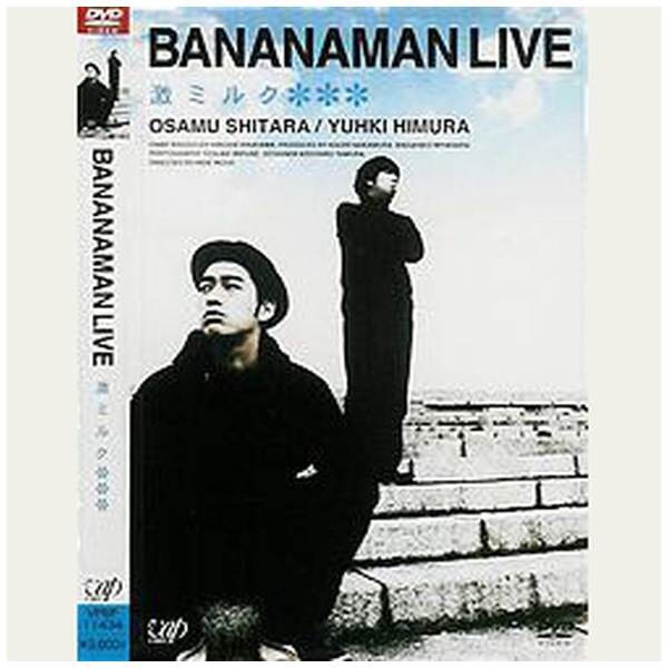 BANANAMAN LIVE「激ミルク」 【DVD】 バップ｜VAP 通販 | ビックカメラ.com