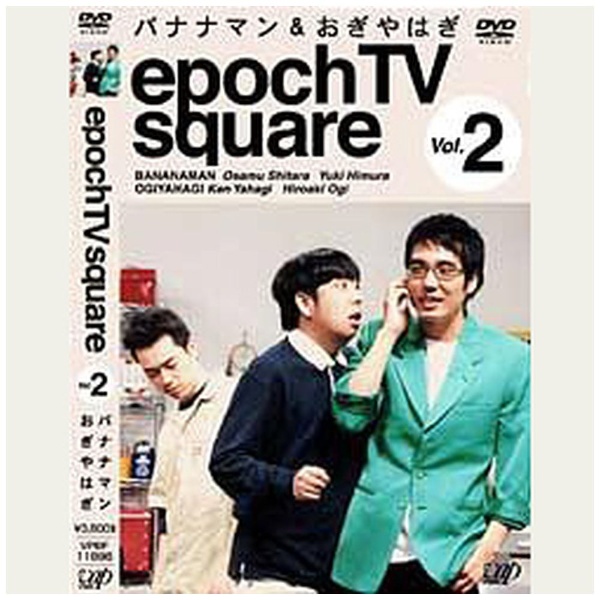 バナナマン&おぎやはぎ epoch TV square 「教え」 Vol.2 [DVD](品)