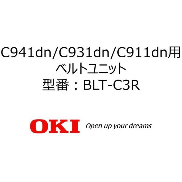 ベルトユニット BLT-C3R OKI｜オキ 通販
