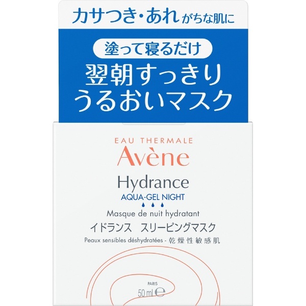 Avene(アベンヌ) イドランス スリーピングマスク（50mL）［マスク］ 資生堂｜shiseido 通販