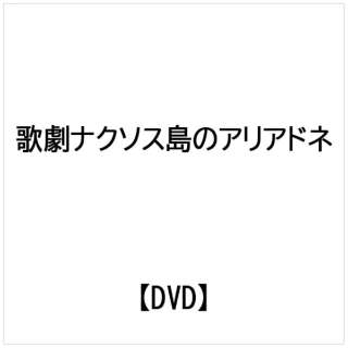 yurofusuki： R.施特劳斯： 歌剧"nakusosu岛的蚂蚁广告"[DVD]