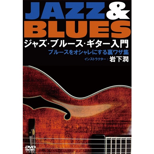 ブルースギター入門 - 邦画・日本映画