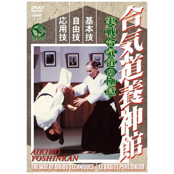 合気道養神館 【DVD】 角川映画｜KADOKAWA 通販 | ビックカメラ.com