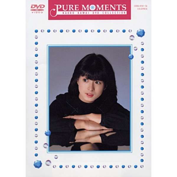 河合奈保子 Pure Moments Naoko Kawai Dvd Collection Dvd 日本コロムビア Nippon Columbia 通販 ビックカメラ Com