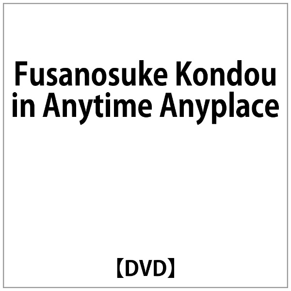 Fusanosuke Kondou in Anytime Anyplace [DVD] cm3dmju