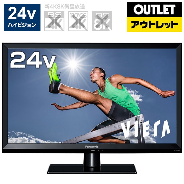 【アウトレット品】 液晶TV VIERA(ビエラ) TH-24G300 [24V型 /ハイビジョン] 【生産完了品】
