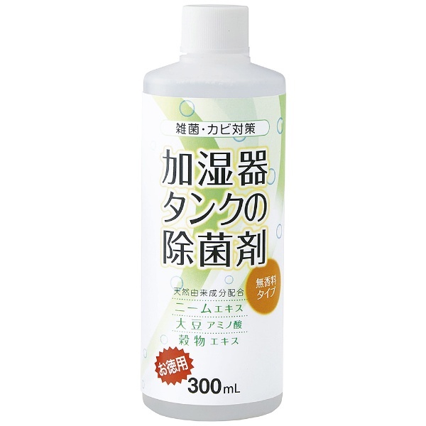 加湿器タンクの除菌剤（お徳用）無香料300ml コジット｜COGIT 通販 | ビックカメラ.com