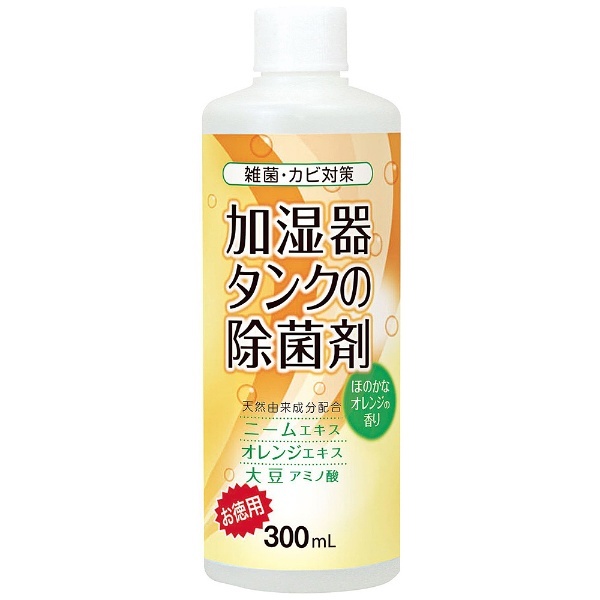 加湿器タンクの除菌剤（お徳用）オレンジ300ml コジット｜COGIT 通販 | ビックカメラ.com