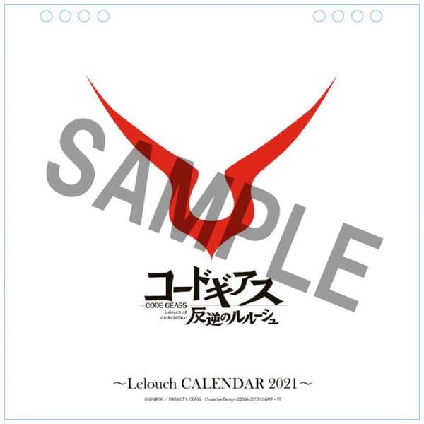 コードギアス 反逆のルルーシュ Lelouch Calendar 21 発売日以降のお届け Kadokawa 角川 通販 ビックカメラ Com