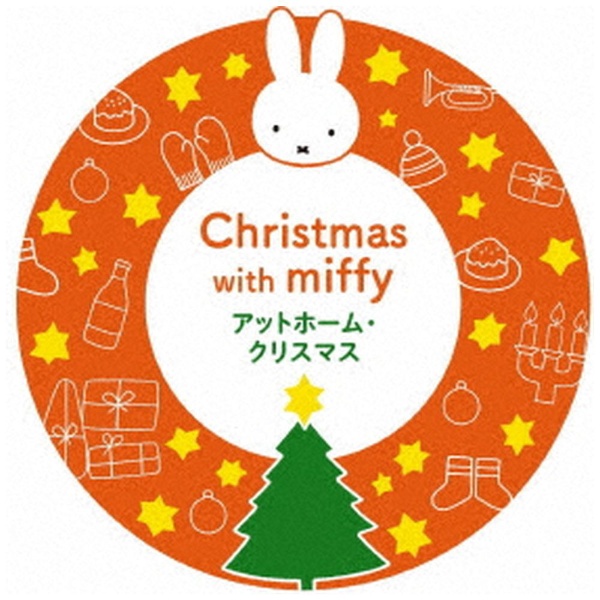 ミッフィー クリスマス コレクション cd