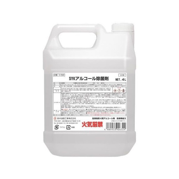アルコール除菌剤 100ml S-2942 鈴木油脂工業｜SYK 通販
