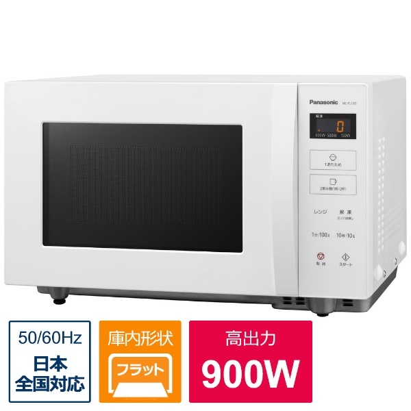 電子レンジ レンジ 単機能 17L 白 東芝 ヘルツフリー ER-WM17-W 小型 あたため 一人暮らし 解凍機能 200W 500W フラット  ダイアルを回すだけ おしゃれ 掃除 簡単 単機能レンジ 新生活 省エネ ホワイト