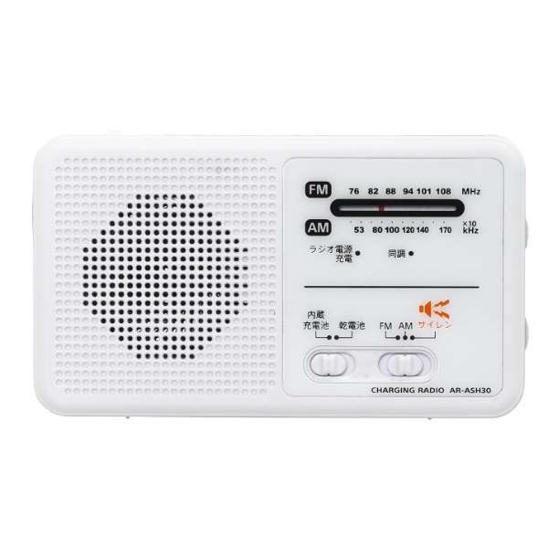 手回し充電ラジオ ORIGINAL BASIC ホワイト AR-ASH30W [ワイドFM対応 /AM/FM]_1