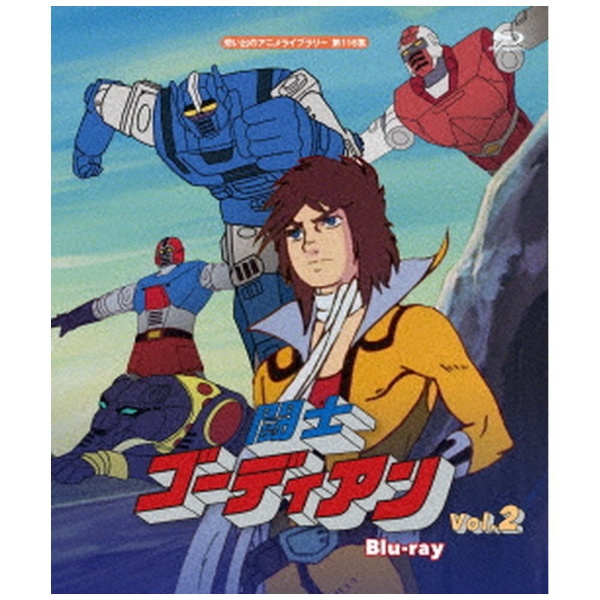 想い出のアニメライブラリー 第128集 とんでも戦士ムテキング Blu-ray 
