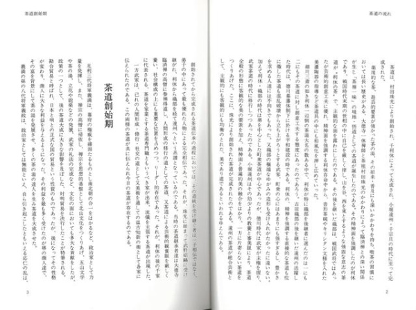 遠州流茶道宝典(全2巻) - 趣味/スポーツ/実用