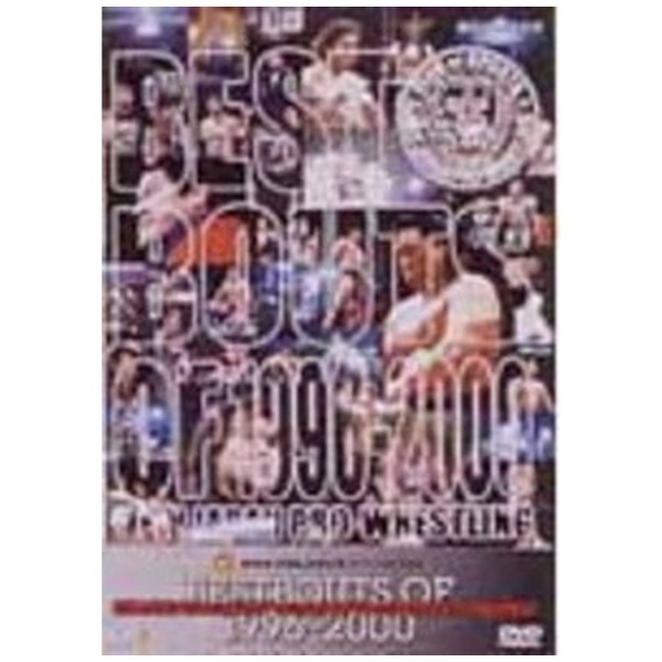 新日本プロレス BEST BOUTS of 1996～2000 【DVD】