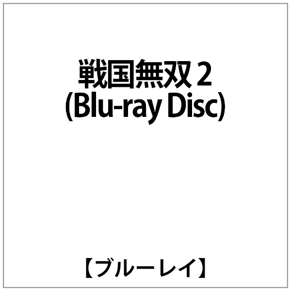 戦国無双:戦国無双 2(Blu-ray Disc) 【ブルーレイ】